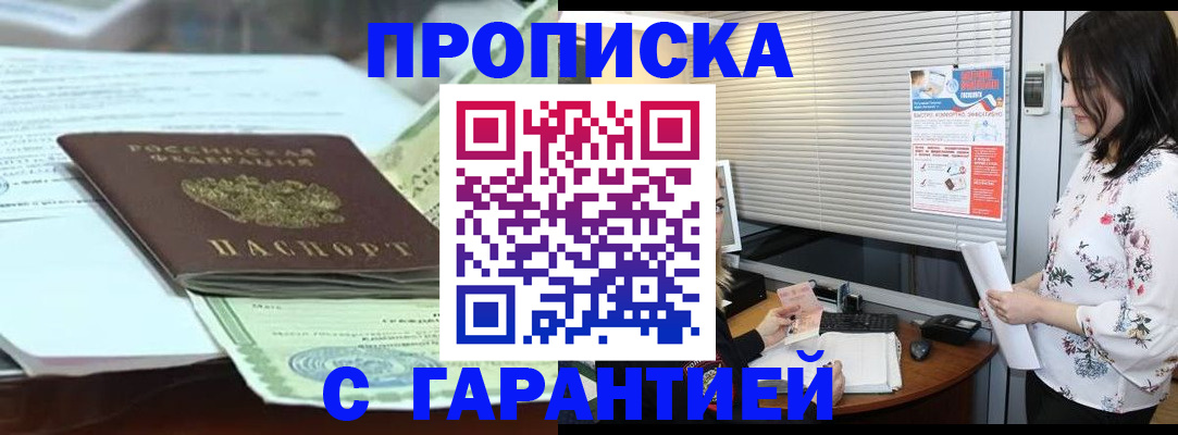 прописка паспорт в Ачинске