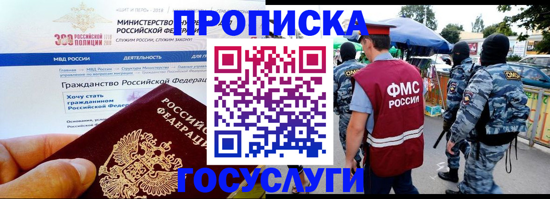 прописка иностранных граждан в Ачинске