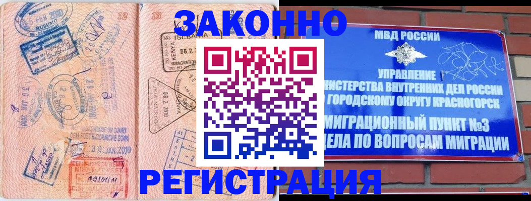 прописка иностранных граждан в Ачинске