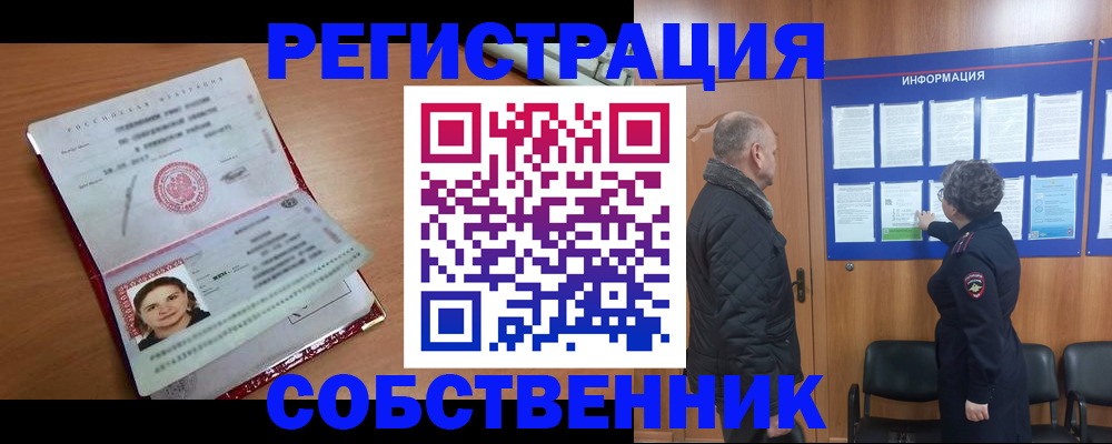 прописка 2025 в Ачинске