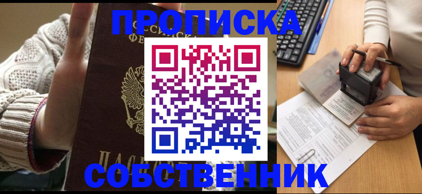 временная регистрация надежно в Ачинске