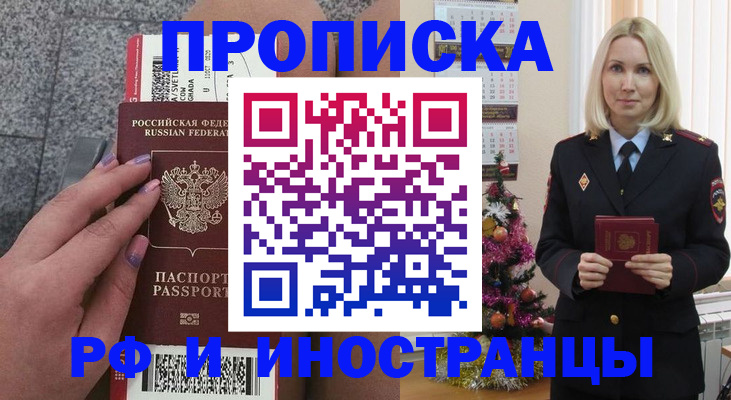 прописка для военкомата в Ачинске
