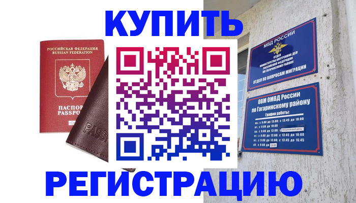 временная регистрация для всех в Ачинске